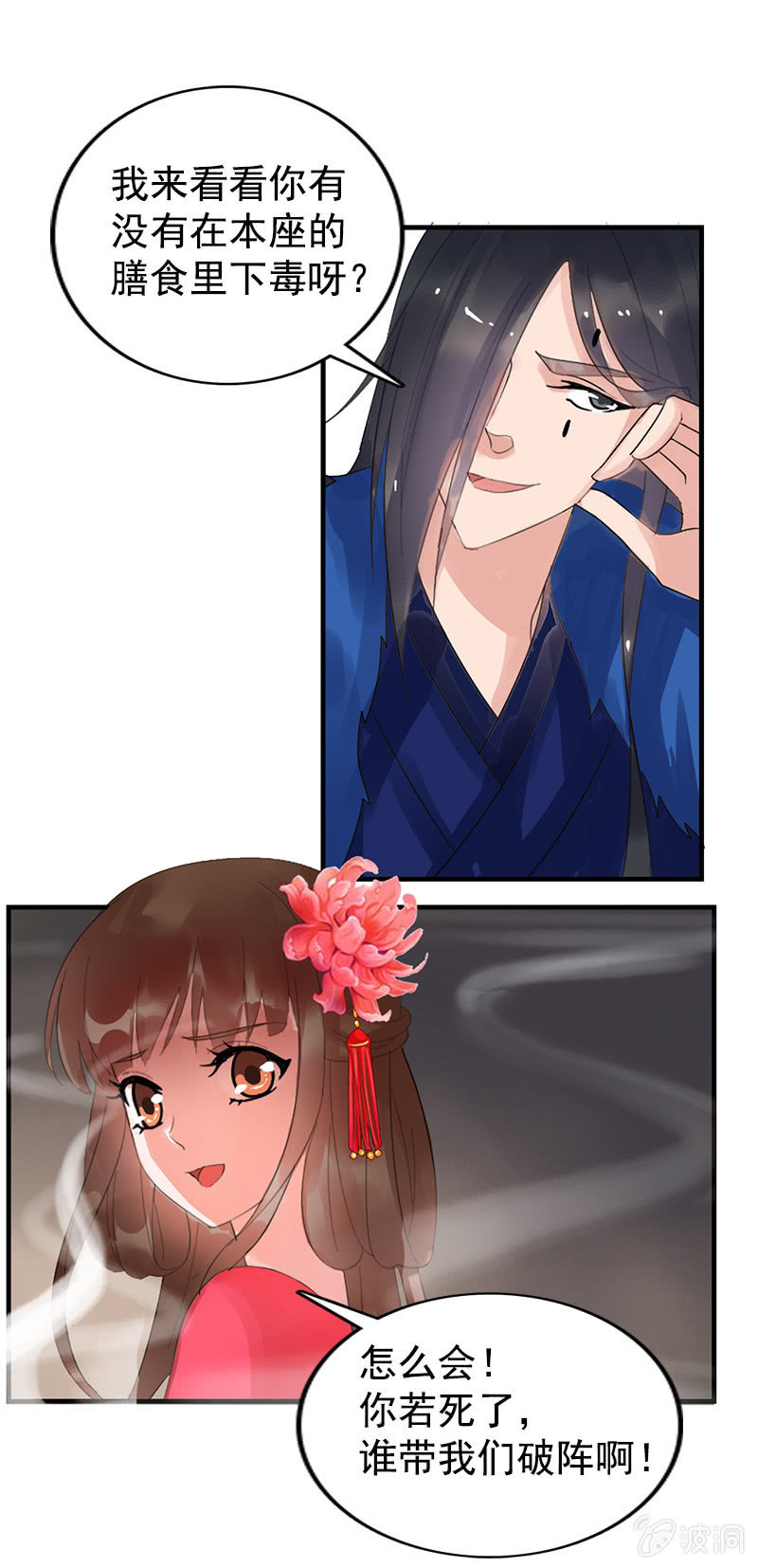 《女凰灵笄》第八十一话痴情失魂散 第13页