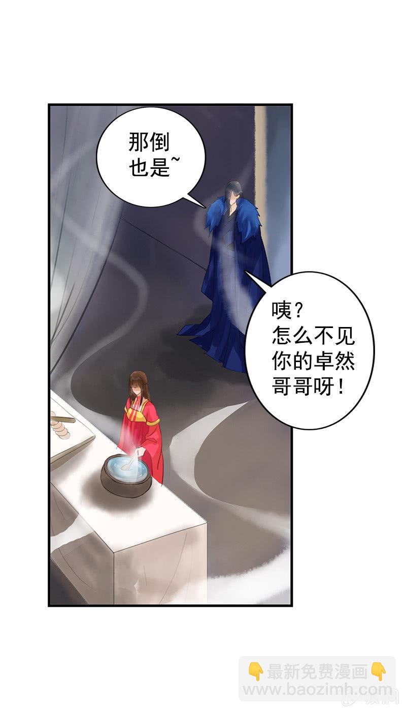 《女凰灵笄》第八十一话痴情失魂散 第14页