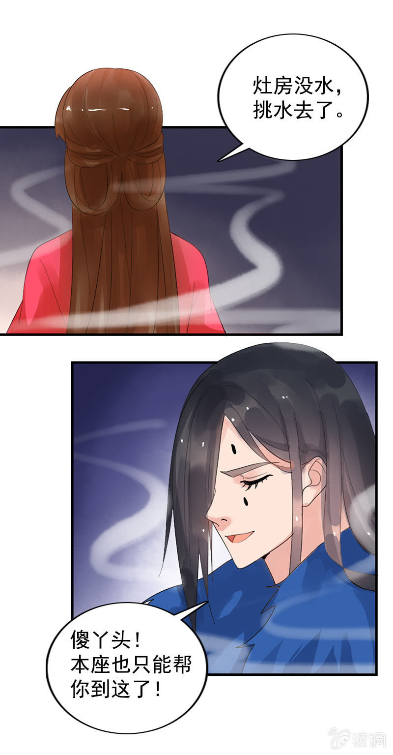 《女凰灵笄》第八十一话痴情失魂散 第15页