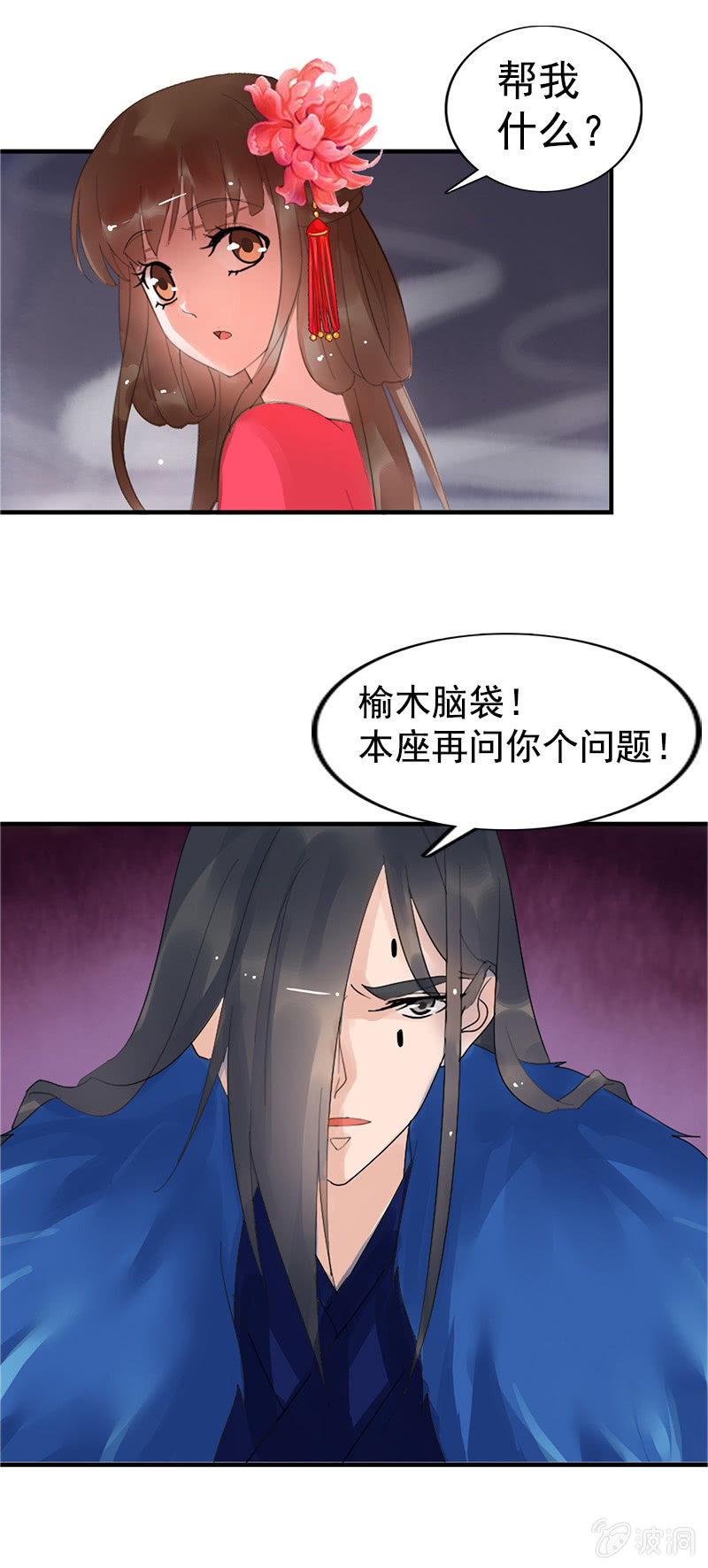 《女凰灵笄》第八十一话痴情失魂散 第16页