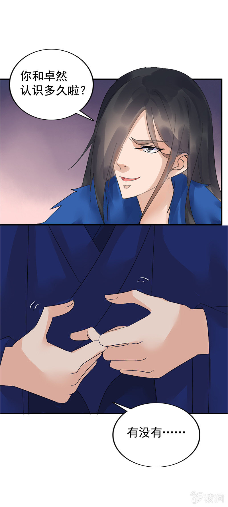 《女凰灵笄》第八十一话痴情失魂散 第17页