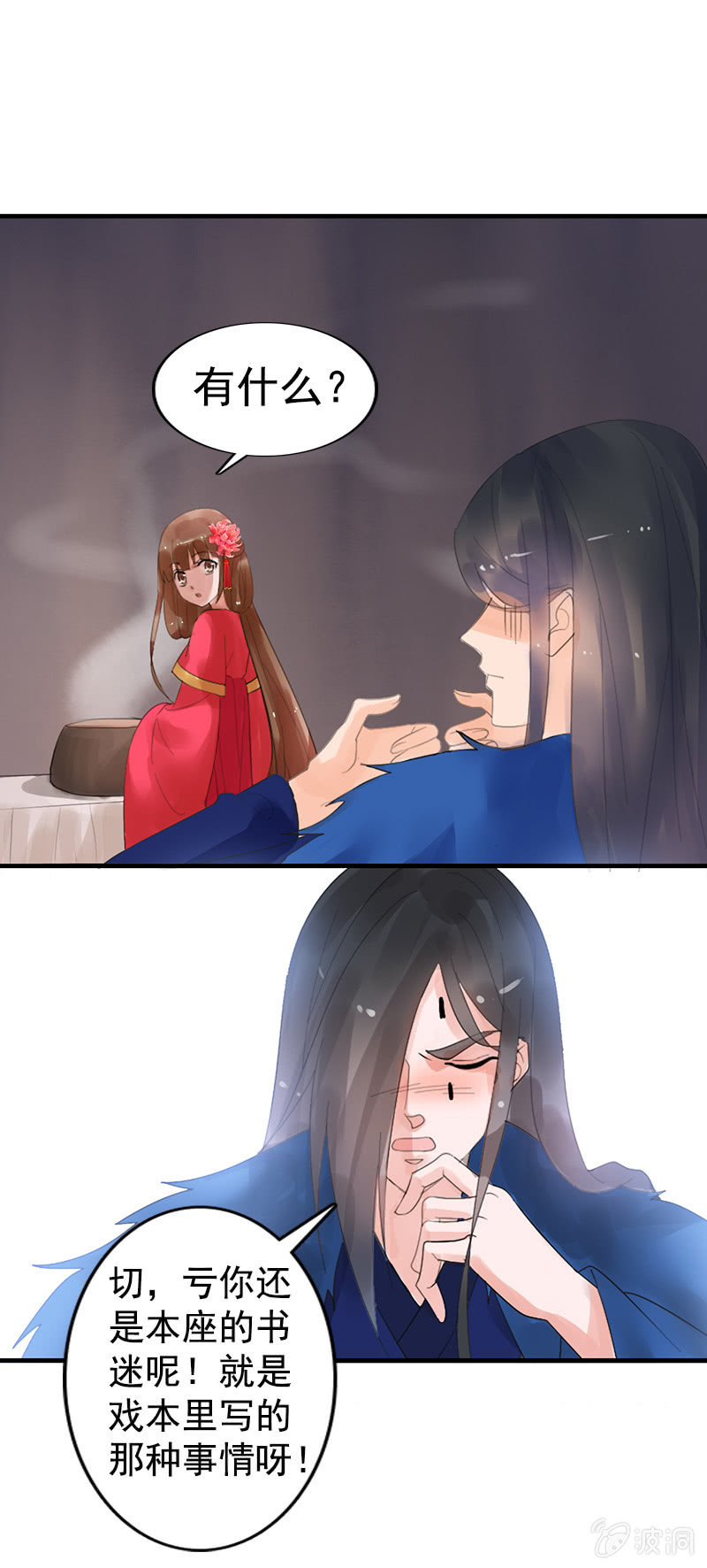 《女凰灵笄》第八十一话痴情失魂散 第18页