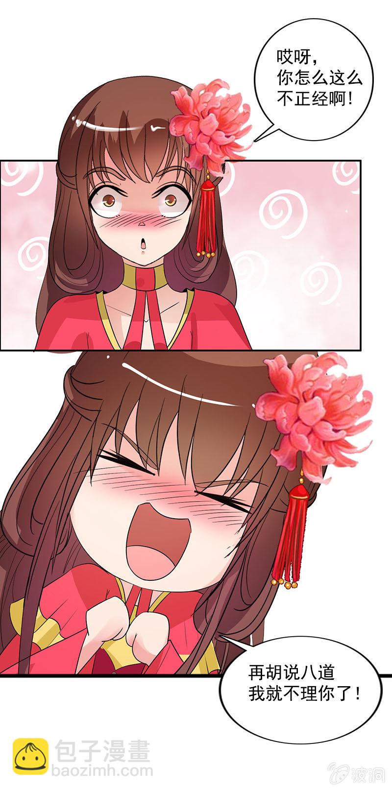 《女凰灵笄》第八十一话痴情失魂散 第19页