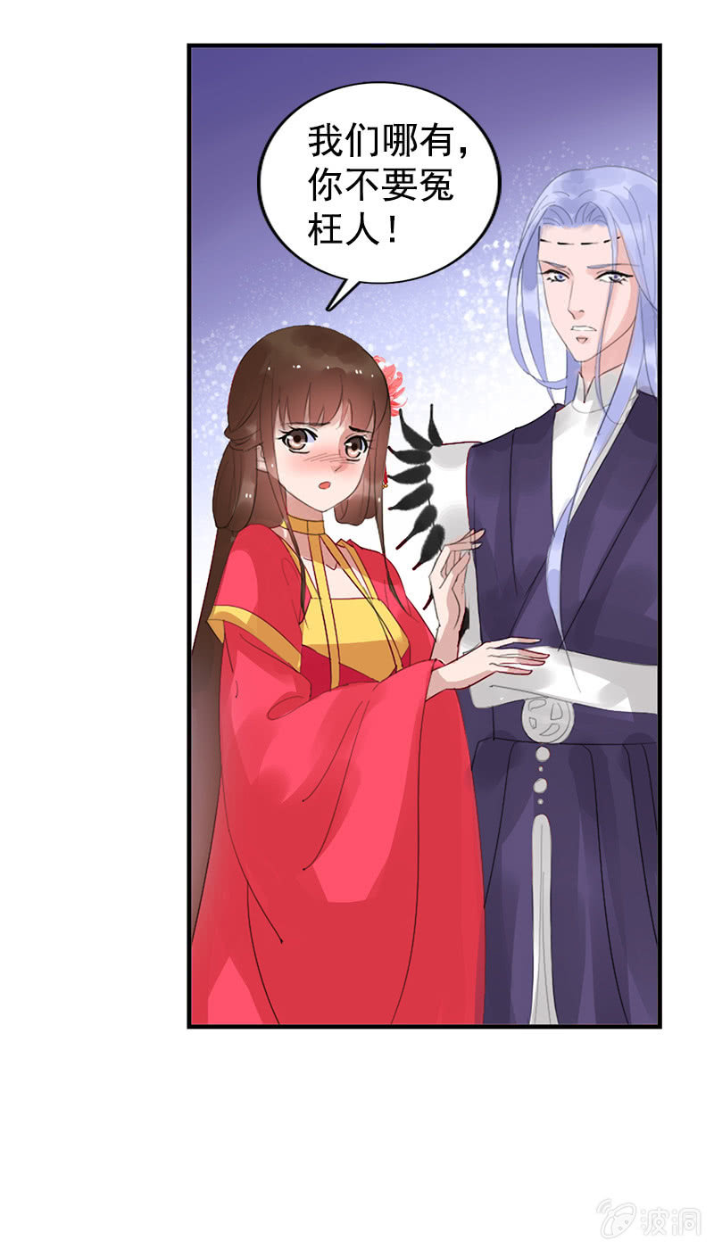 《女凰灵笄》第八十一话痴情失魂散 第1页