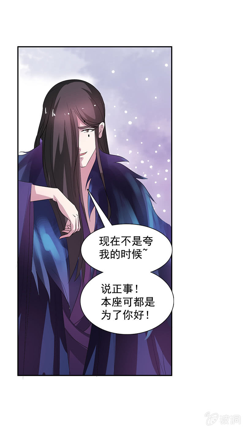 《女凰灵笄》第八十一话痴情失魂散 第20页