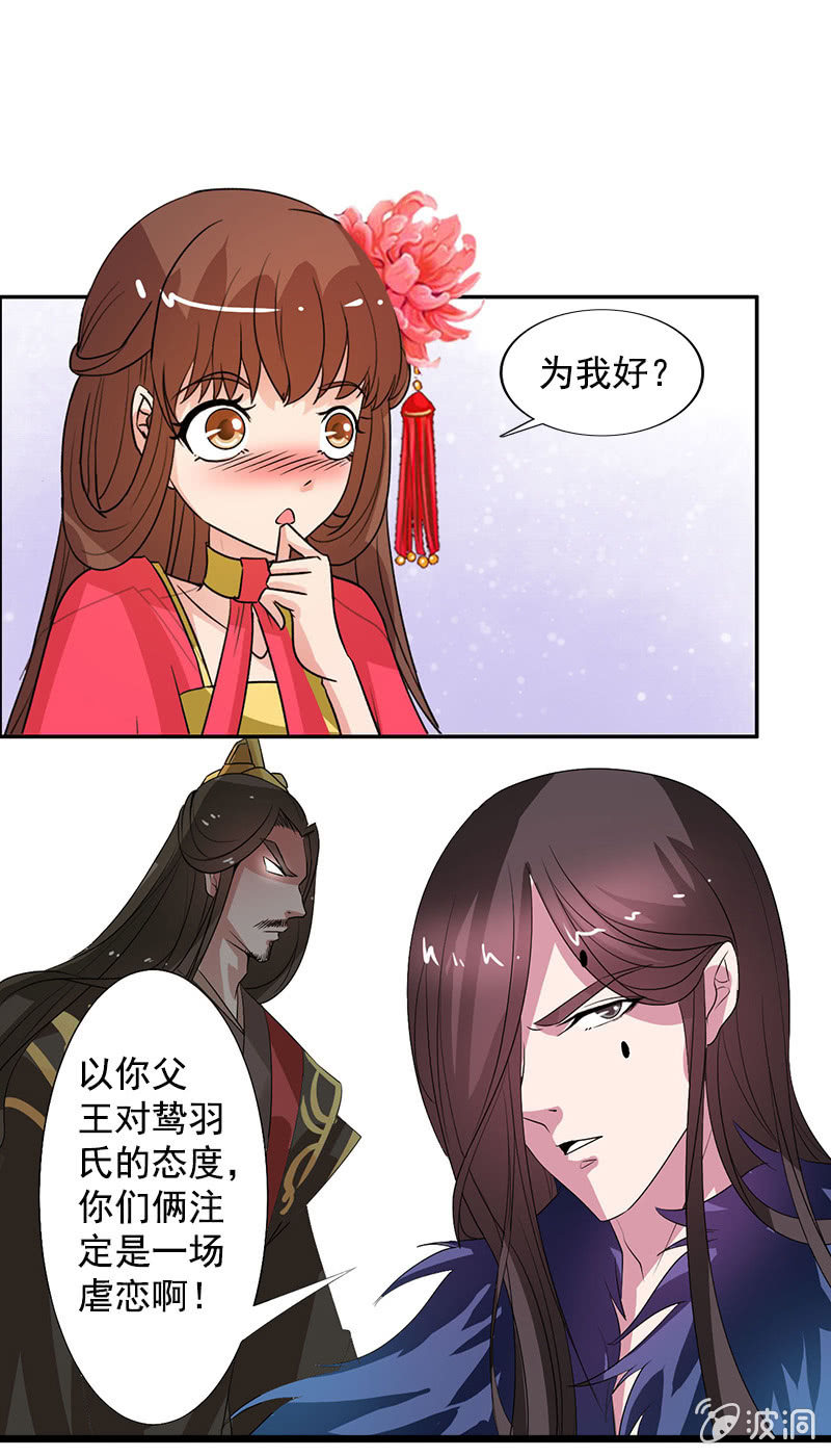 《女凰灵笄》第八十一话痴情失魂散 第21页