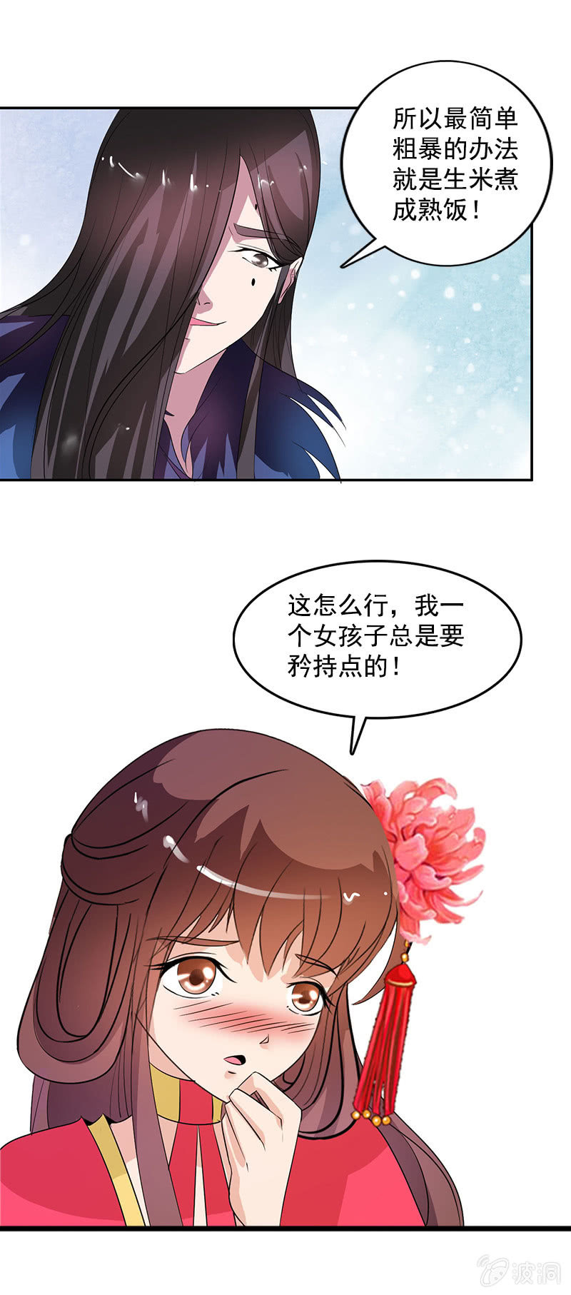 《女凰灵笄》第八十一话痴情失魂散 第22页