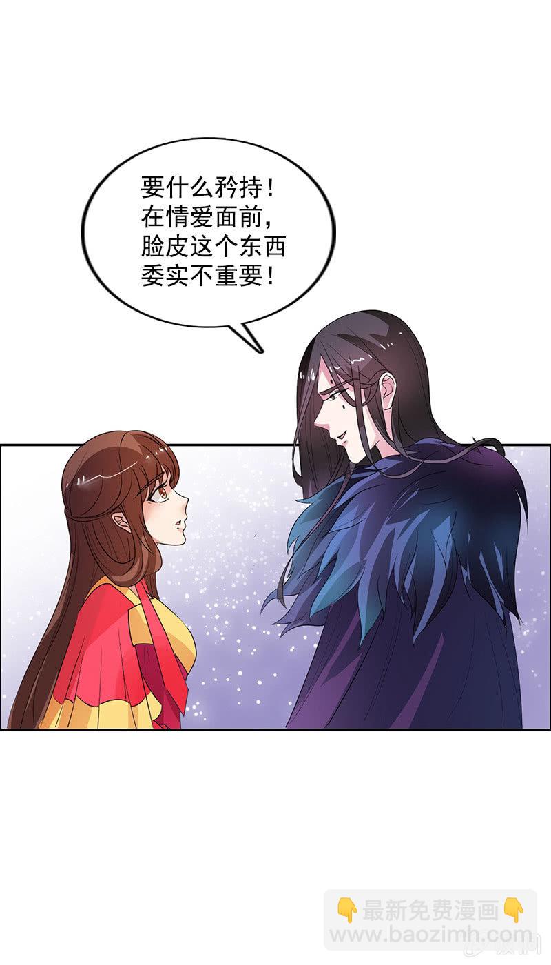 《女凰灵笄》第八十一话痴情失魂散 第23页