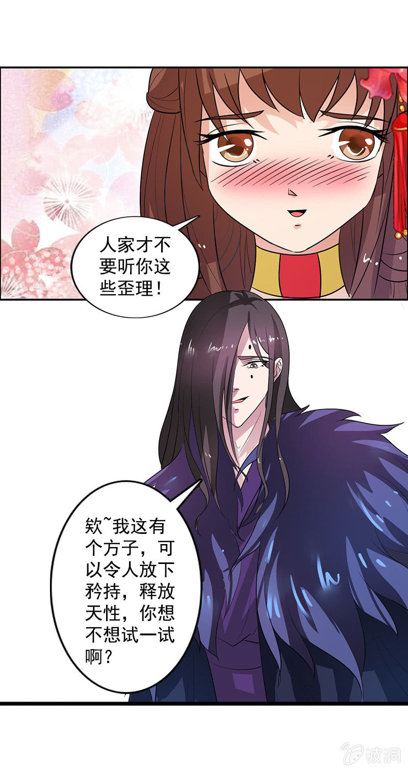 《女凰灵笄》第八十一话痴情失魂散 第24页