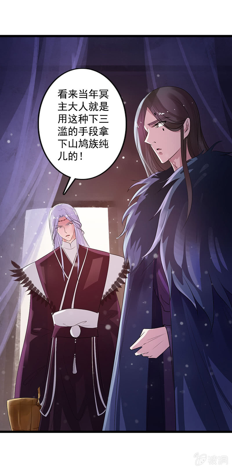 《女凰灵笄》第八十一话痴情失魂散 第25页