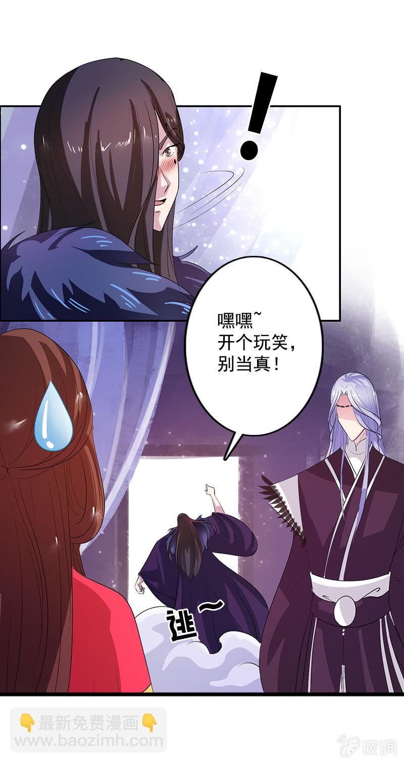 《女凰灵笄》第八十一话痴情失魂散 第26页
