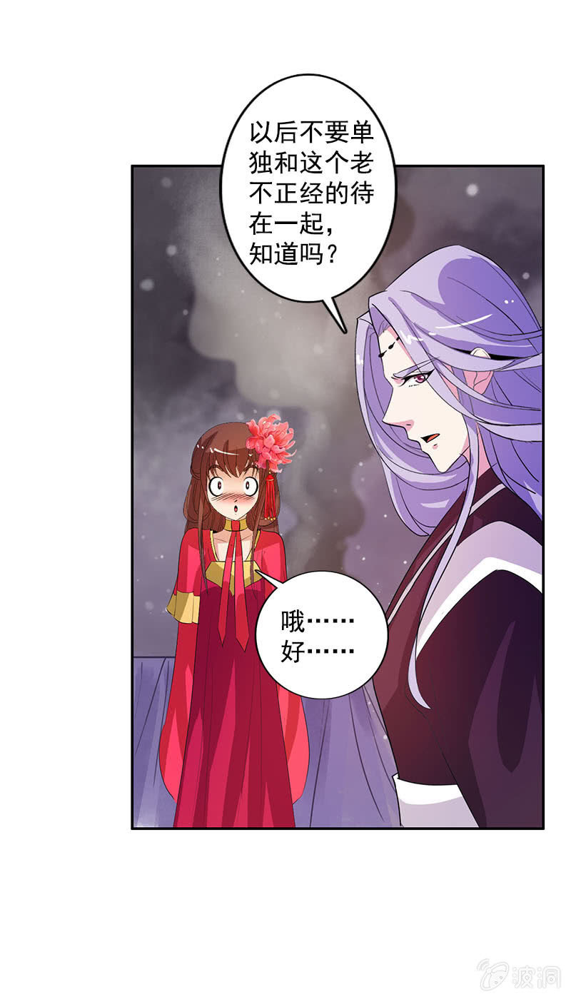 《女凰灵笄》第八十一话痴情失魂散 第27页