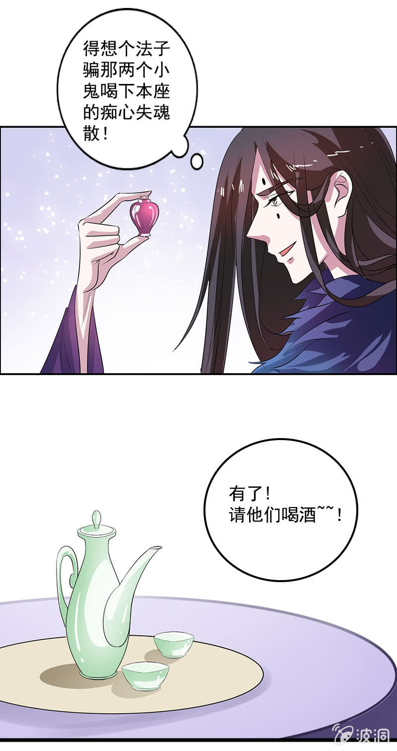 《女凰灵笄》第八十一话痴情失魂散 第29页