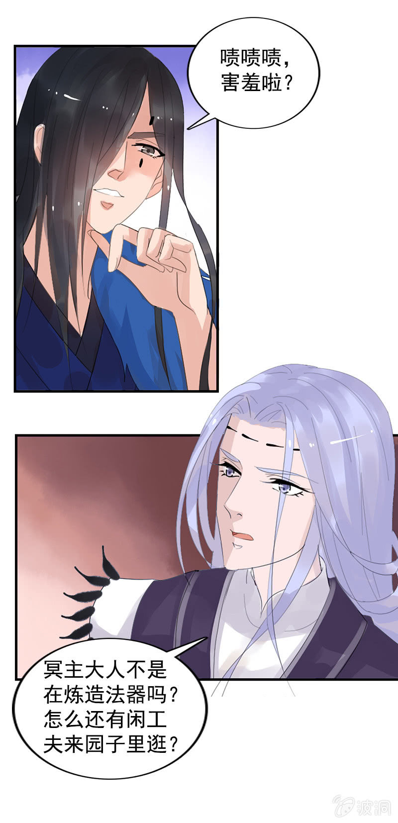 《女凰灵笄》第八十一话痴情失魂散 第2页