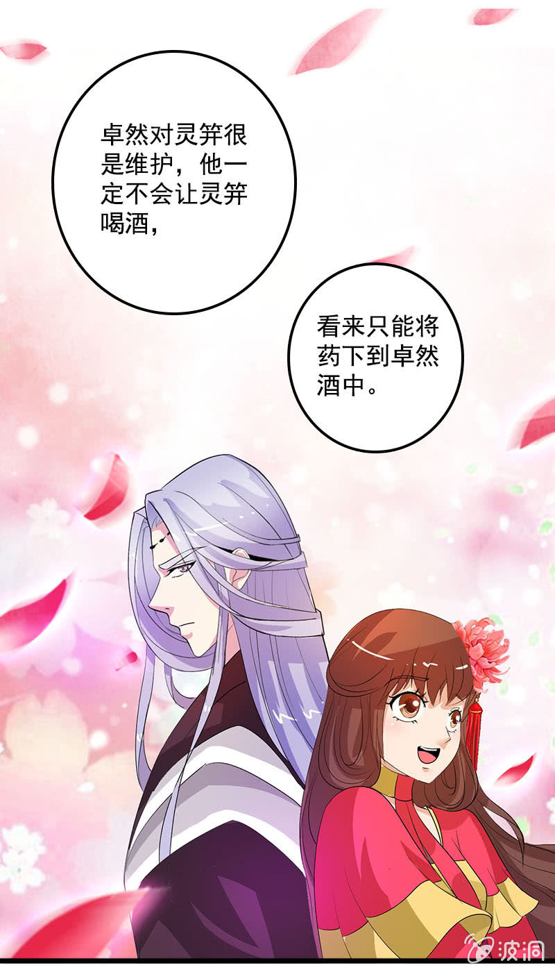 《女凰灵笄》第八十一话痴情失魂散 第30页