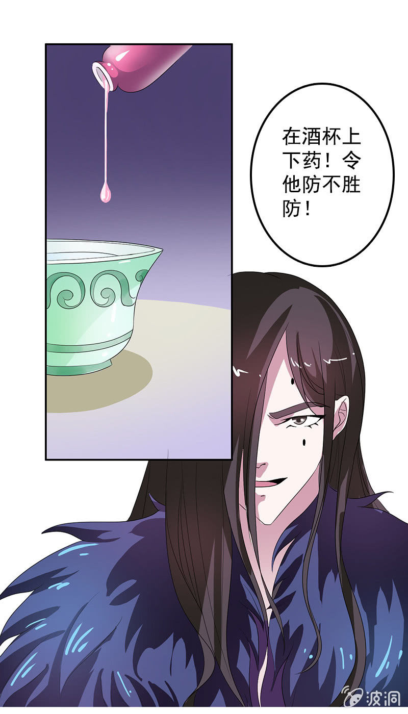 《女凰灵笄》第八十一话痴情失魂散 第31页