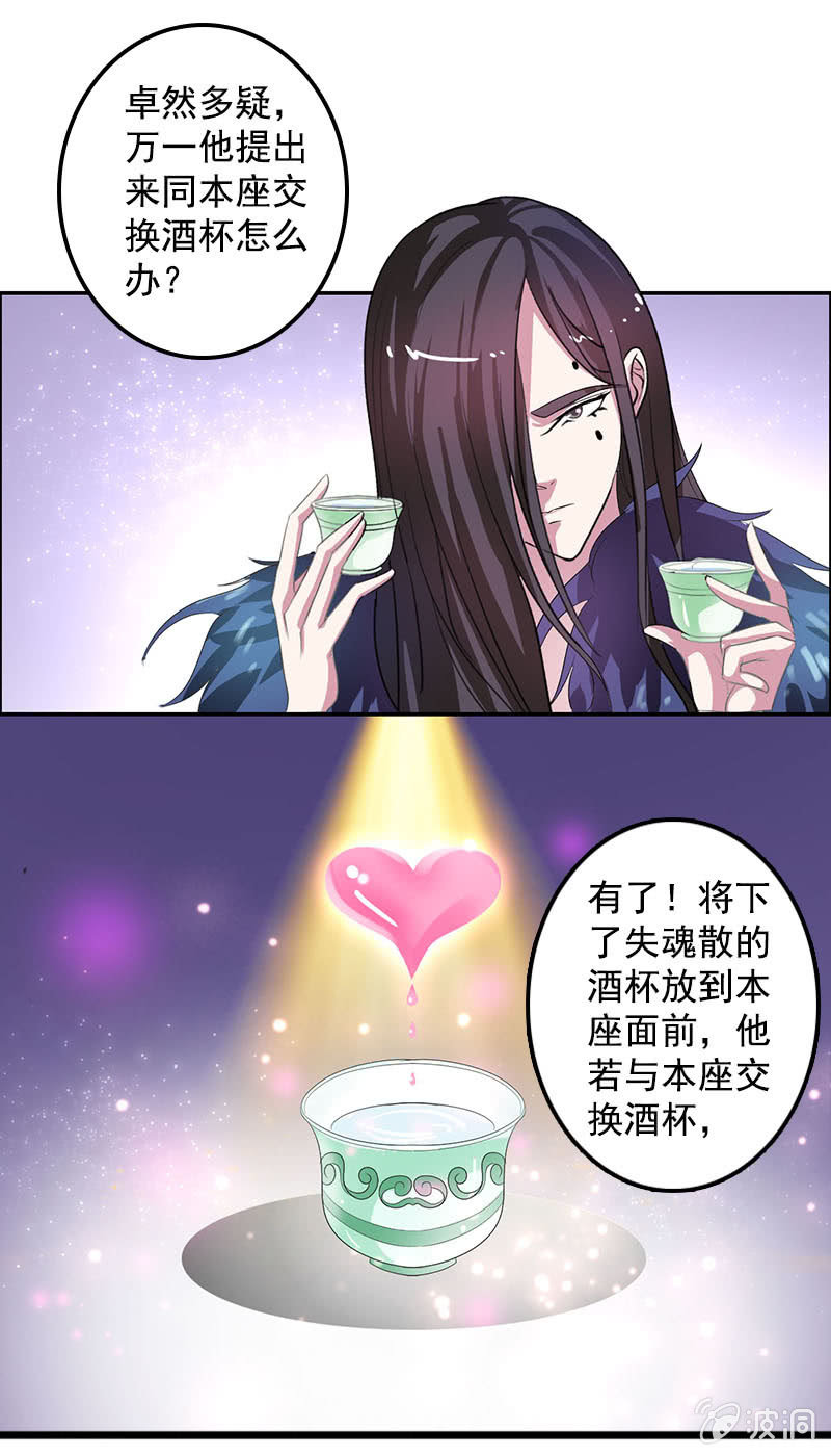 《女凰灵笄》第八十一话痴情失魂散 第32页