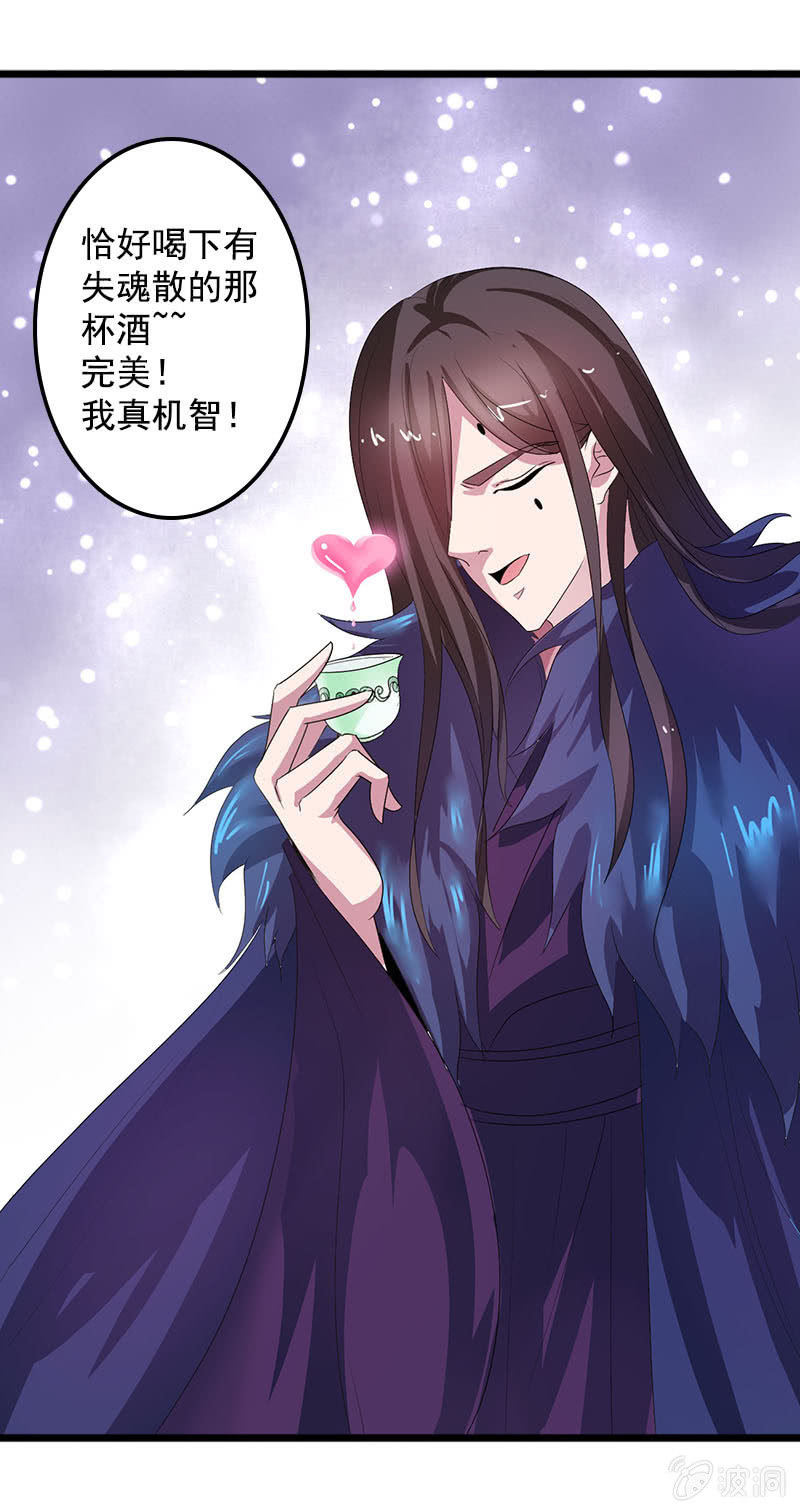 《女凰灵笄》第八十一话痴情失魂散 第33页