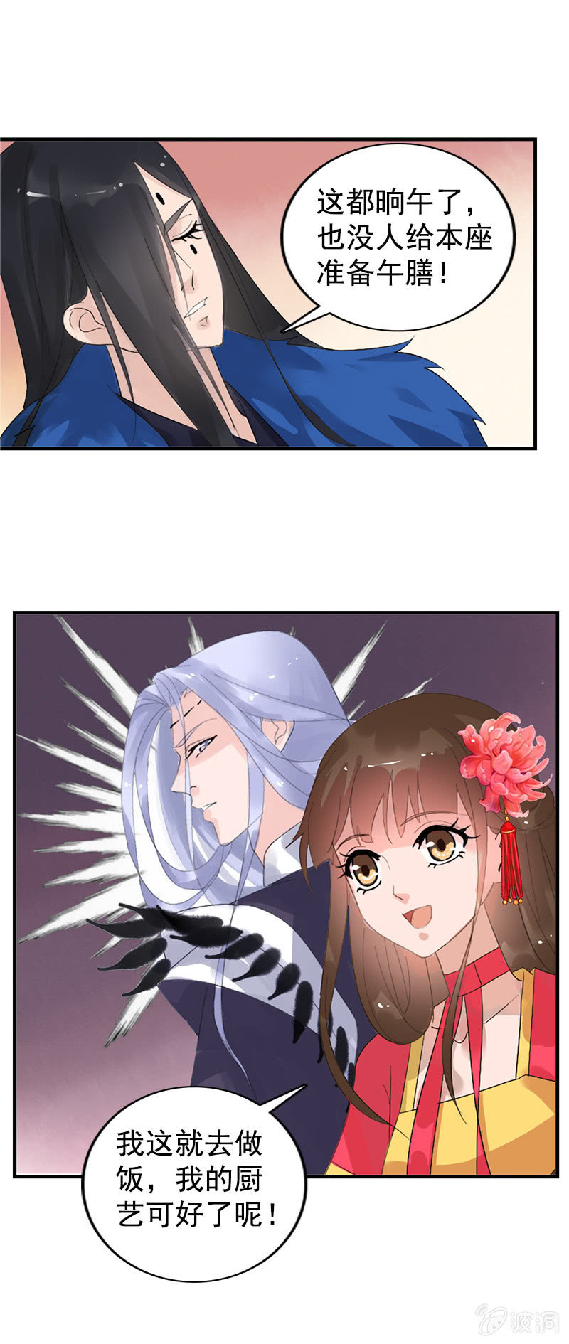 《女凰灵笄》第八十一话痴情失魂散 第3页