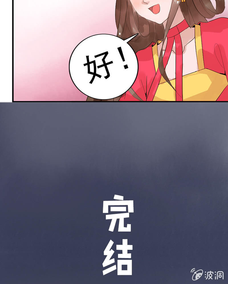 《女凰灵笄》第八十一话痴情失魂散 第6页
