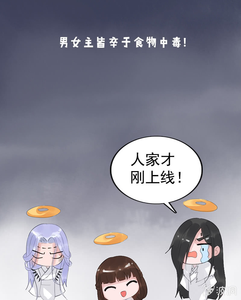 《女凰灵笄》第八十一话痴情失魂散 第7页