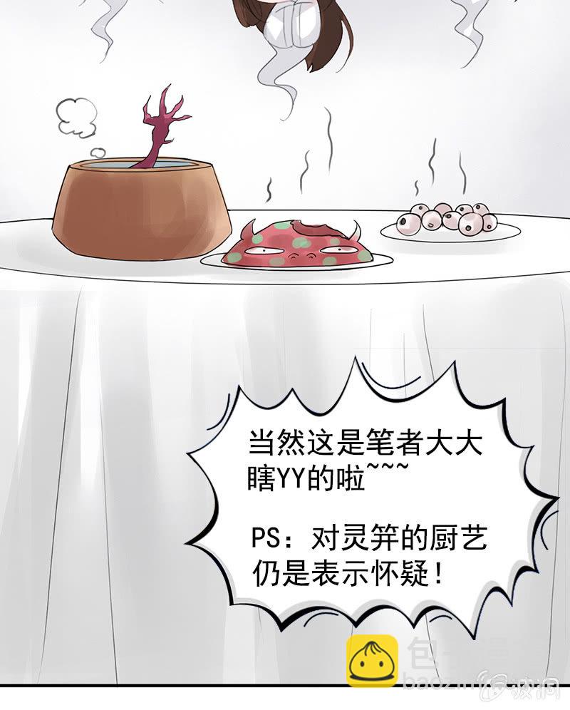 《女凰灵笄》第八十一话痴情失魂散 第8页
