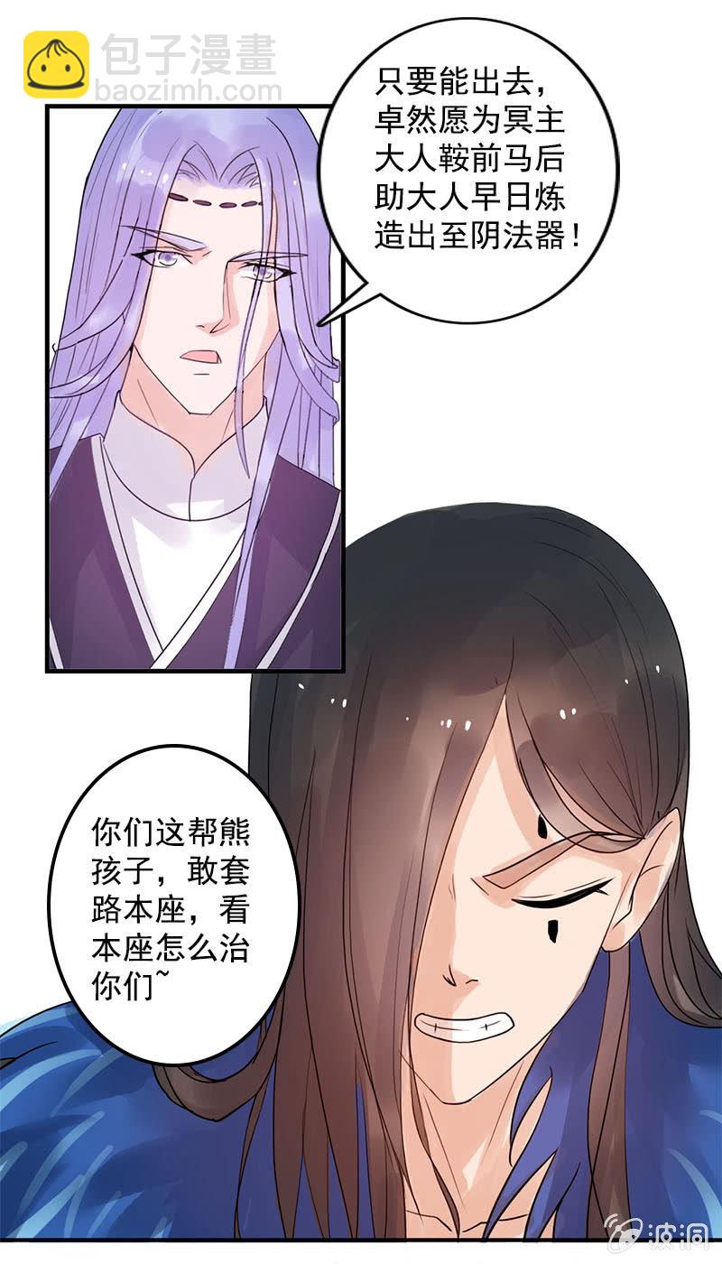 《女凰灵笄》第79话反套路 第12页