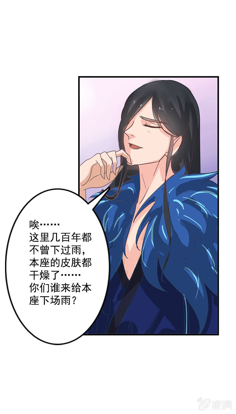 《女凰灵笄》第79话反套路 第13页