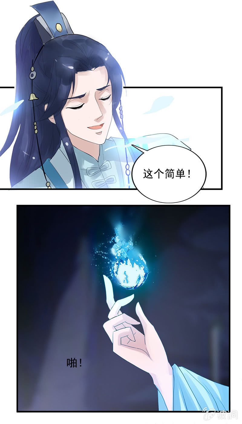 《女凰灵笄》第79话反套路 第14页