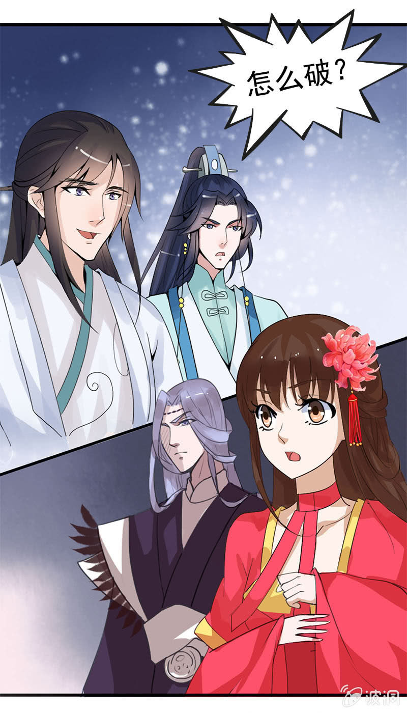 《女凰灵笄》第79话反套路 第1页
