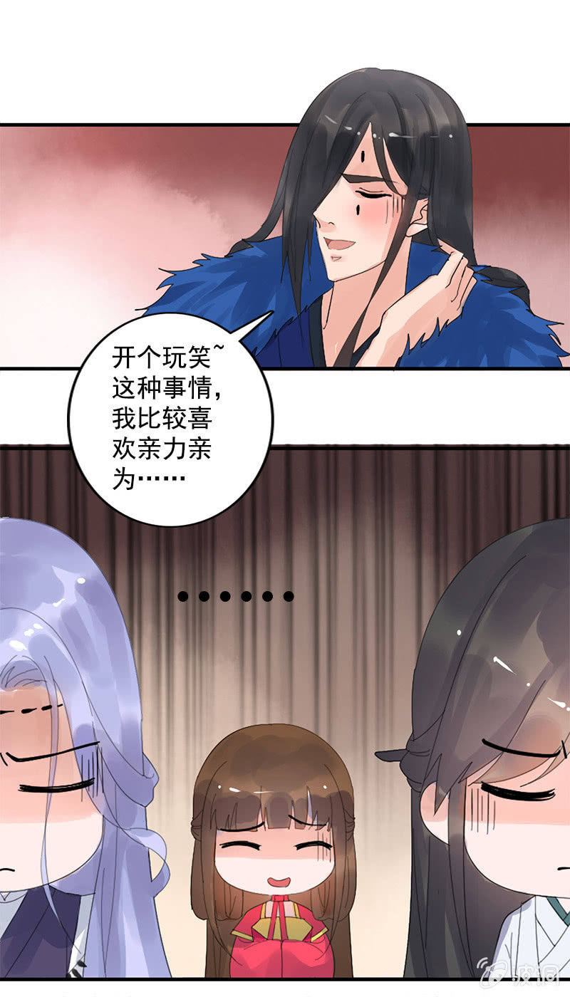 《女凰灵笄》第79话反套路 第21页