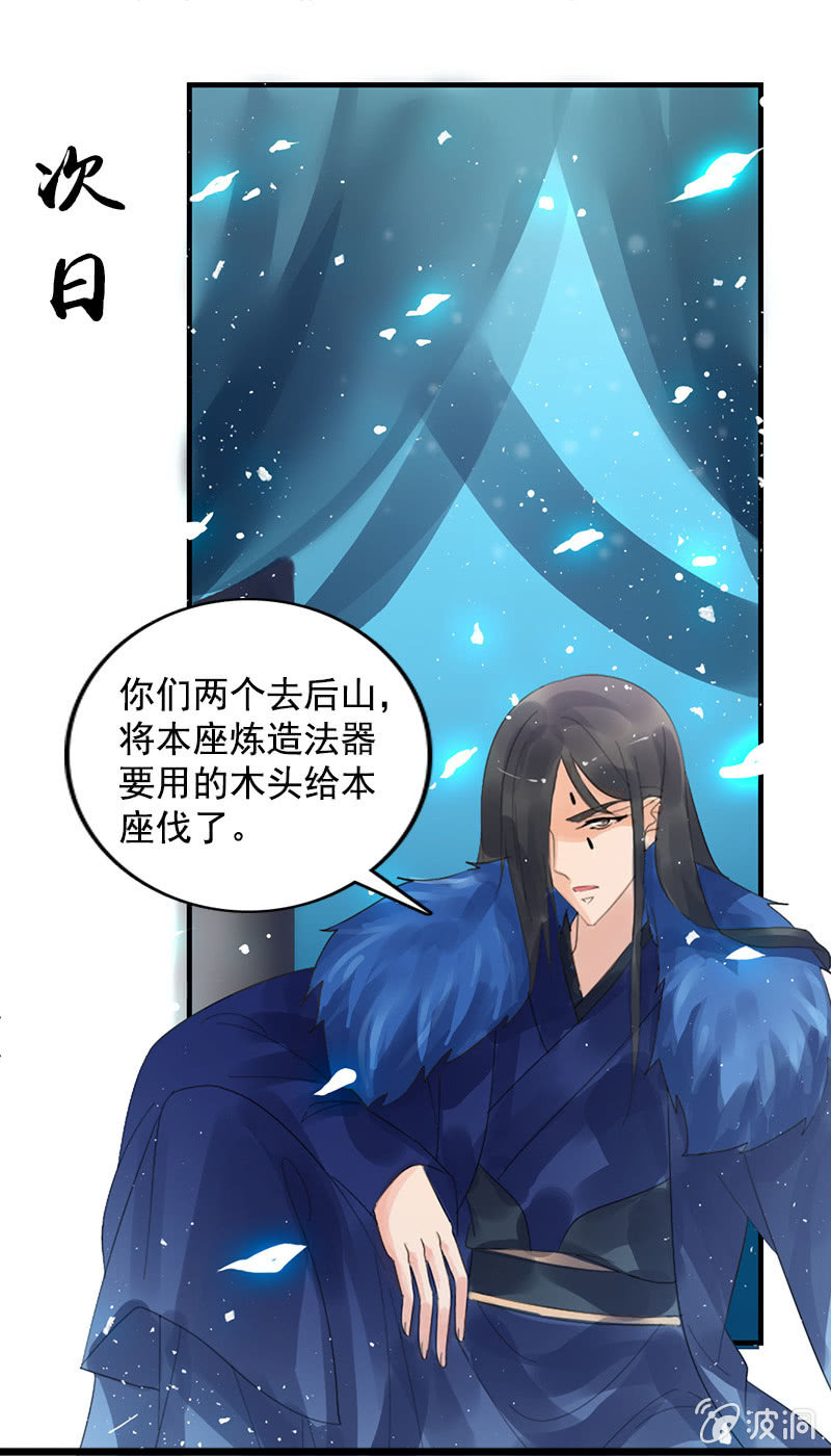 《女凰灵笄》第79话反套路 第24页