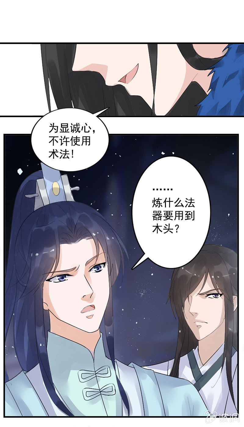 《女凰灵笄》第79话反套路 第25页