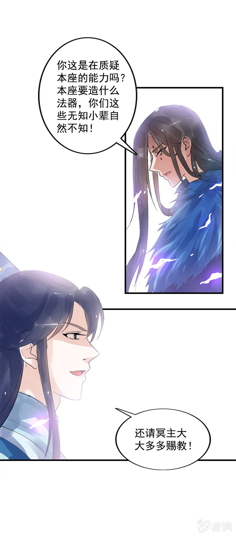 《女凰灵笄》第79话反套路 第26页