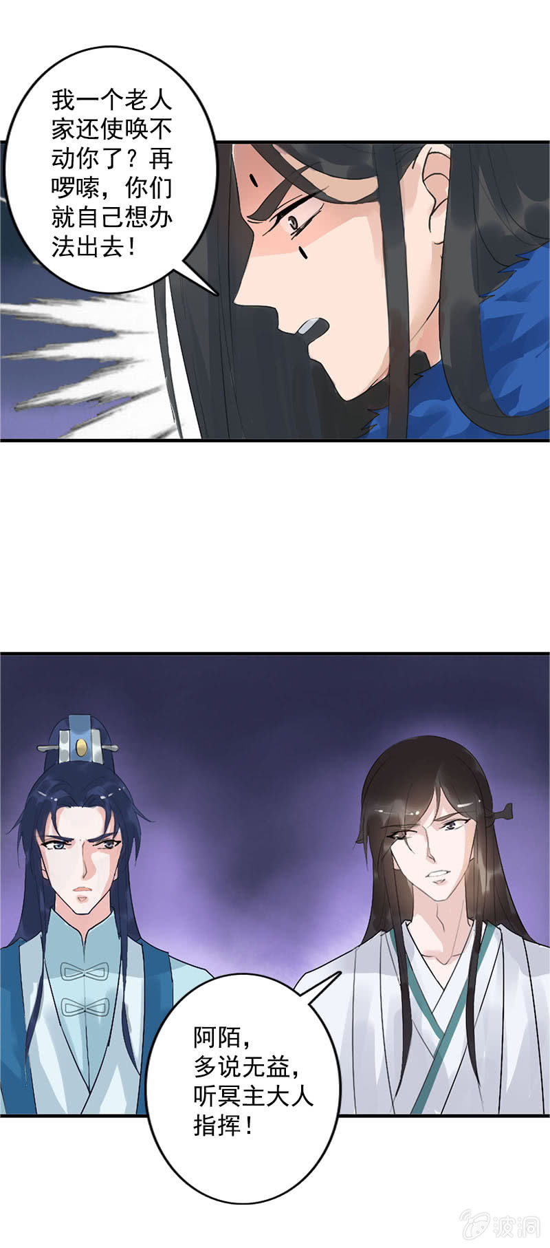 《女凰灵笄》第79话反套路 第27页
