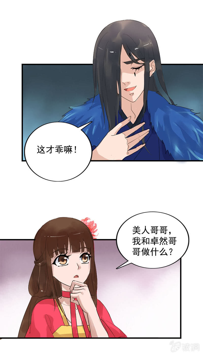 《女凰灵笄》第79话反套路 第28页
