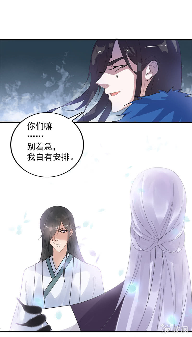 《女凰灵笄》第79话反套路 第29页