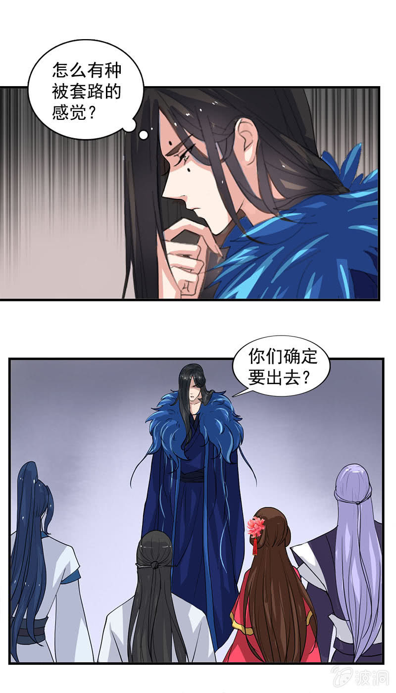 《女凰灵笄》第79话反套路 第2页