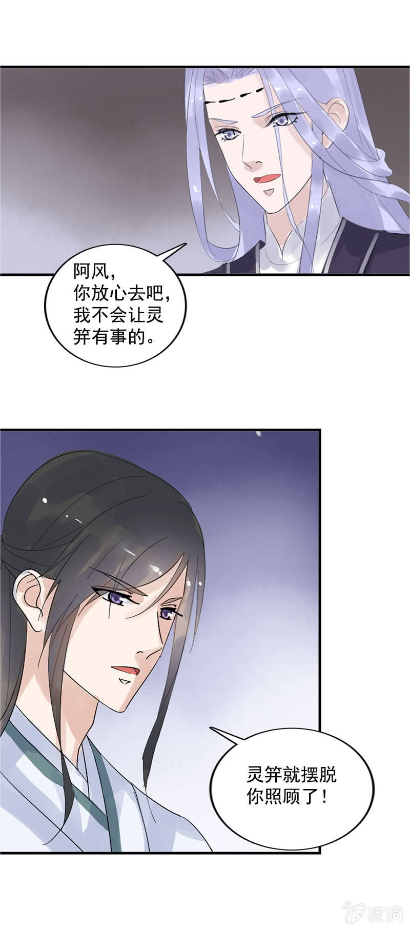 《女凰灵笄》第79话反套路 第30页