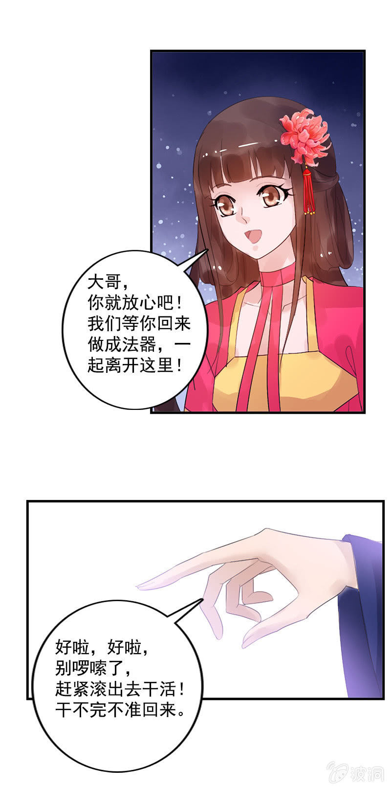 《女凰灵笄》第79话反套路 第31页