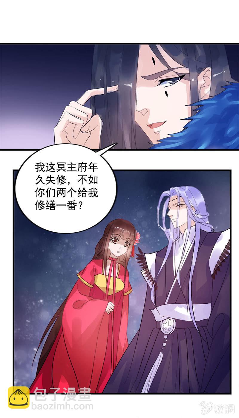 《女凰灵笄》第79话反套路 第33页