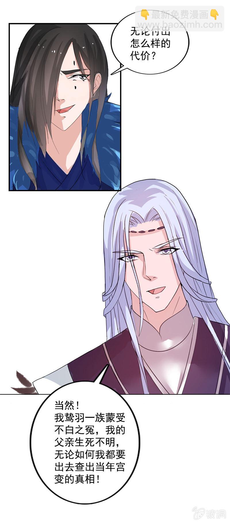 《女凰灵笄》第79话反套路 第3页