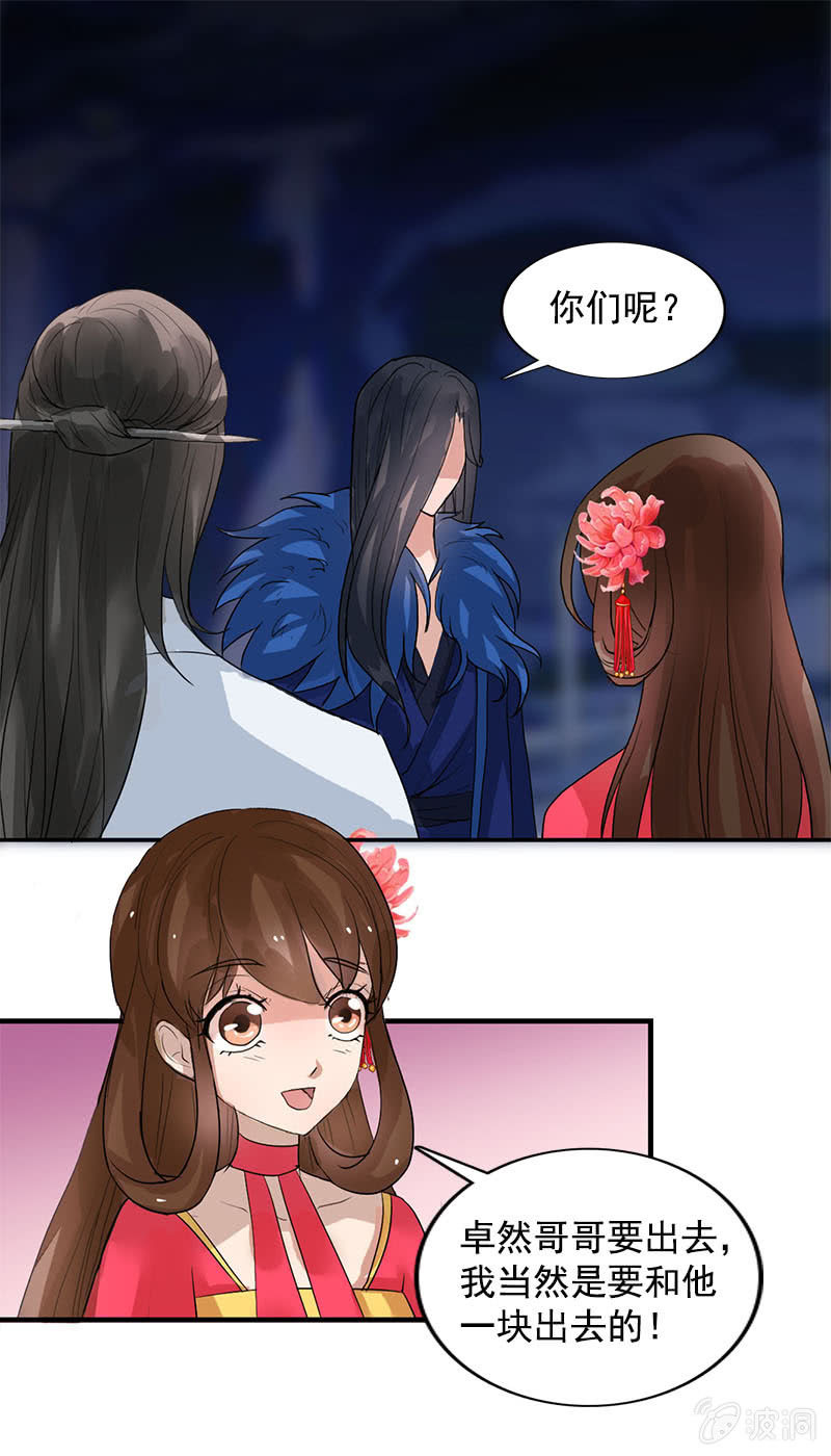 《女凰灵笄》第79话反套路 第4页