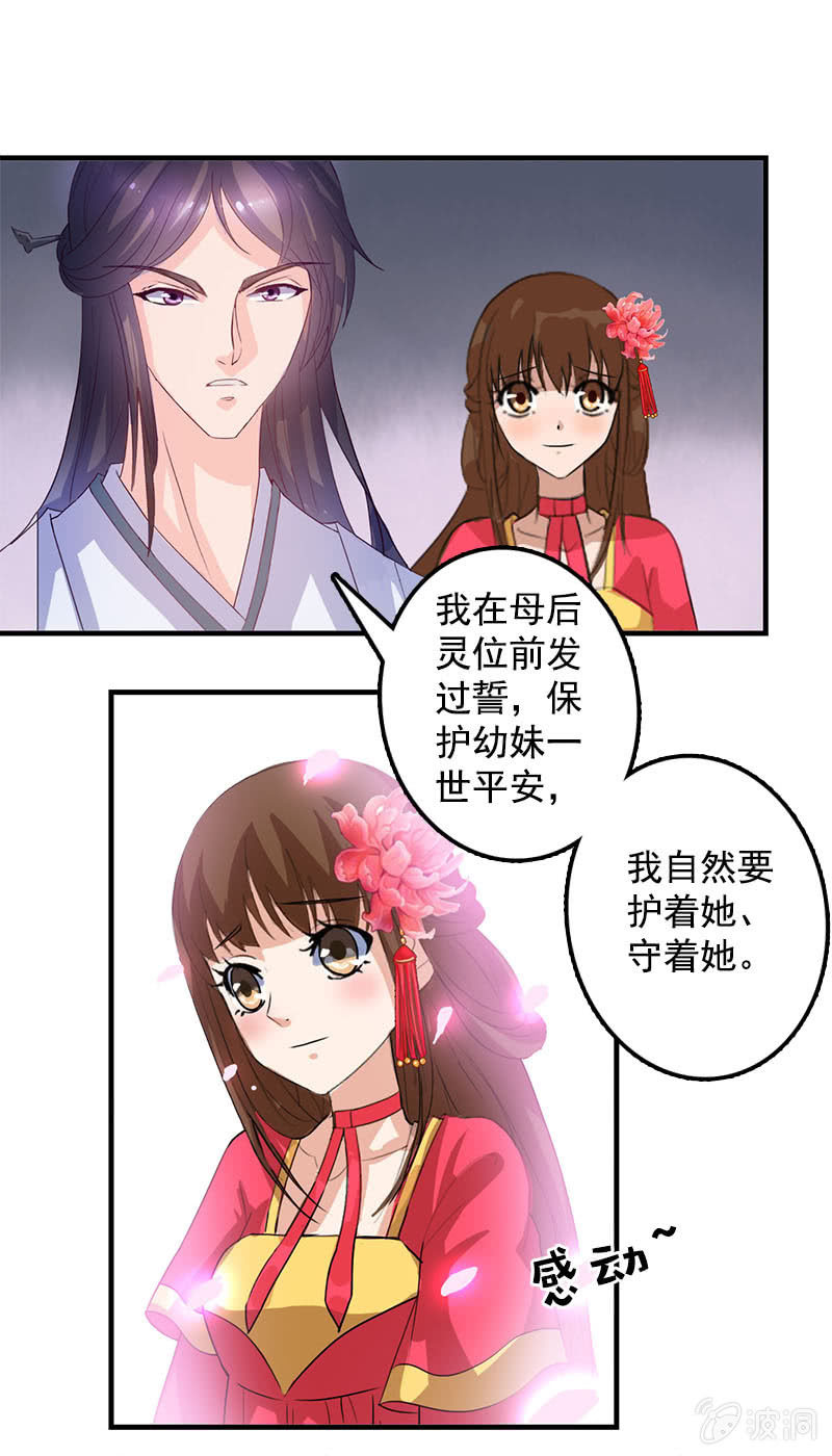 《女凰灵笄》第79话反套路 第5页