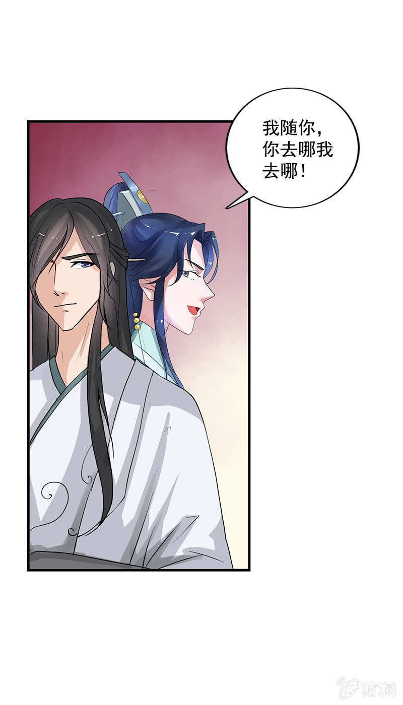 《女凰灵笄》第79话反套路 第6页