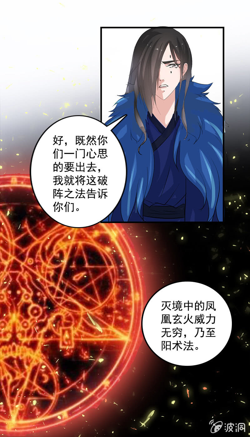 《女凰灵笄》第79话反套路 第7页