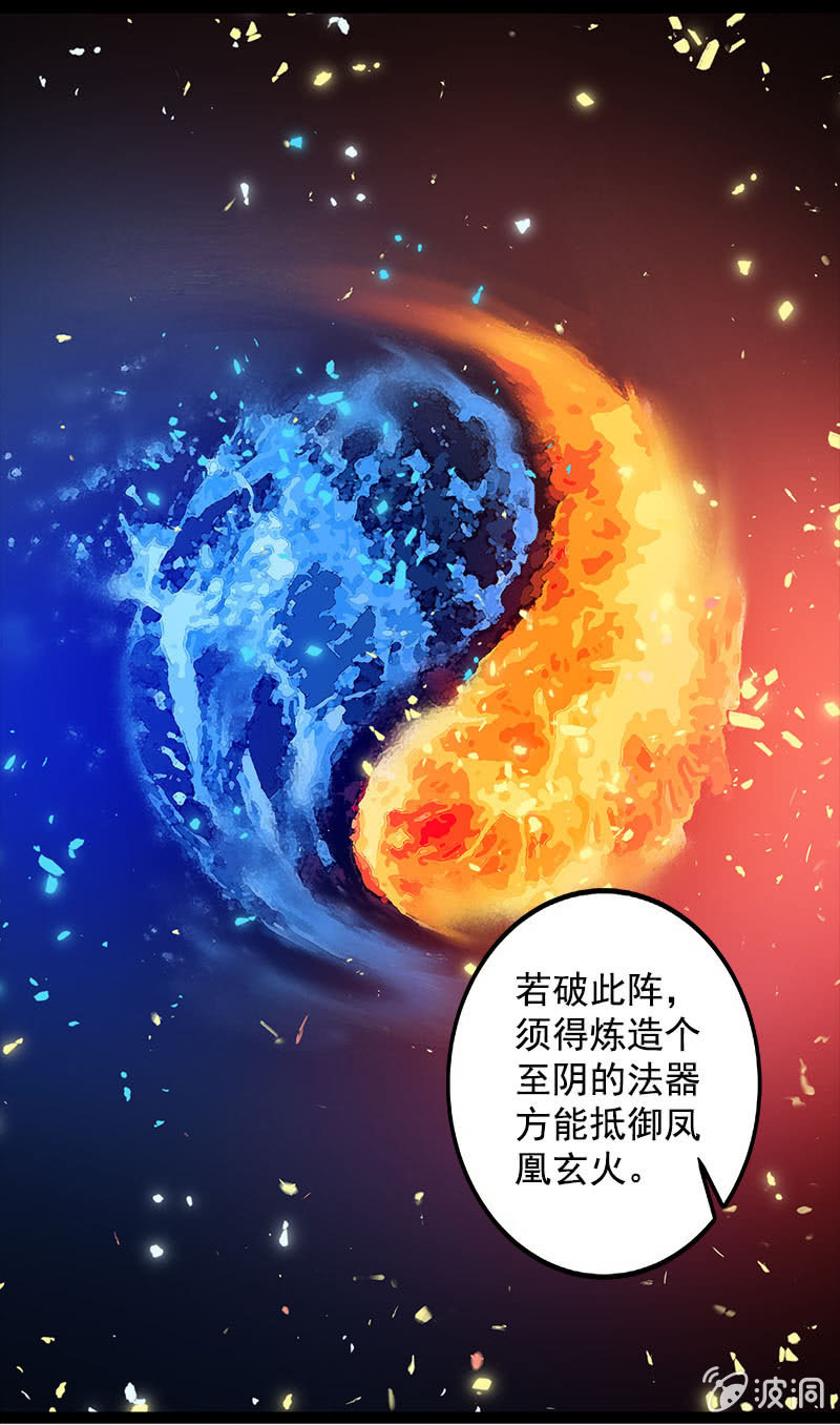 《女凰灵笄》第79话反套路 第8页