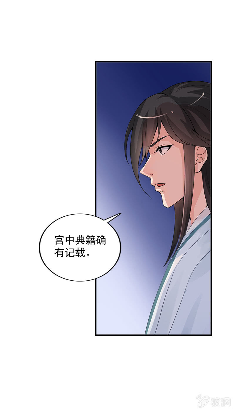 《女凰灵笄》第79话反套路 第9页