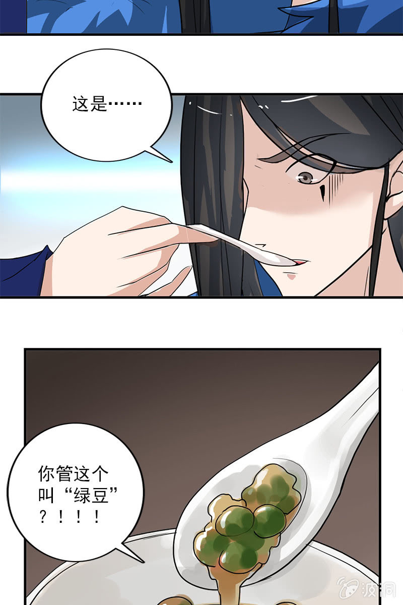 《女凰灵笄》第84话烧得一手好房子 第11页