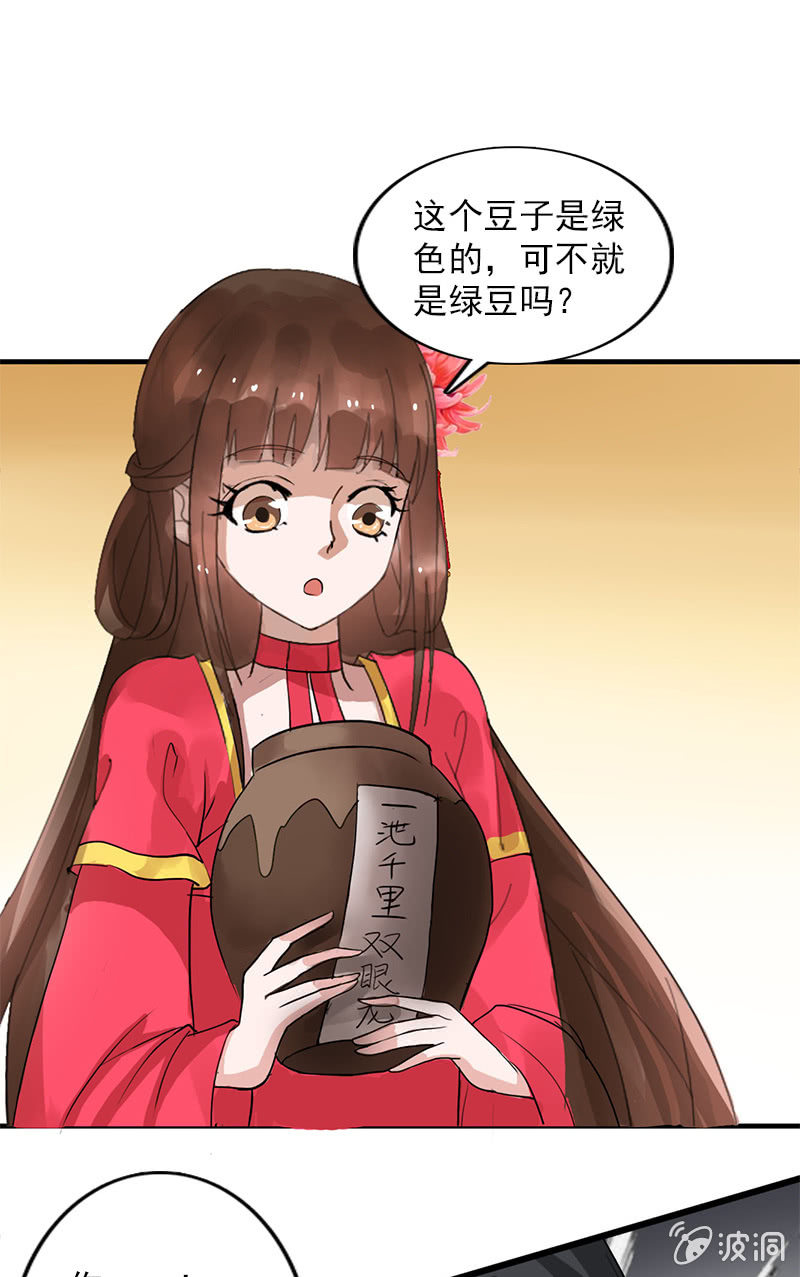 《女凰灵笄》第84话烧得一手好房子 第13页